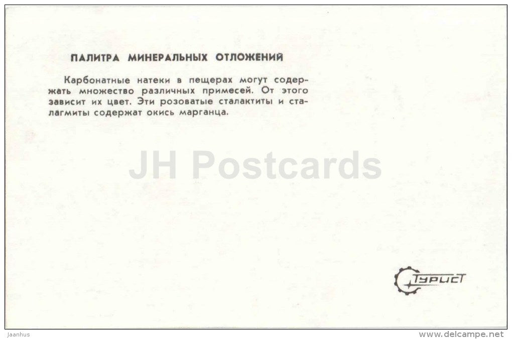 mineral deposits palette - Novyi Afon - Abkhazia - 1978 - Georgia USSR - unused - JH Postcards