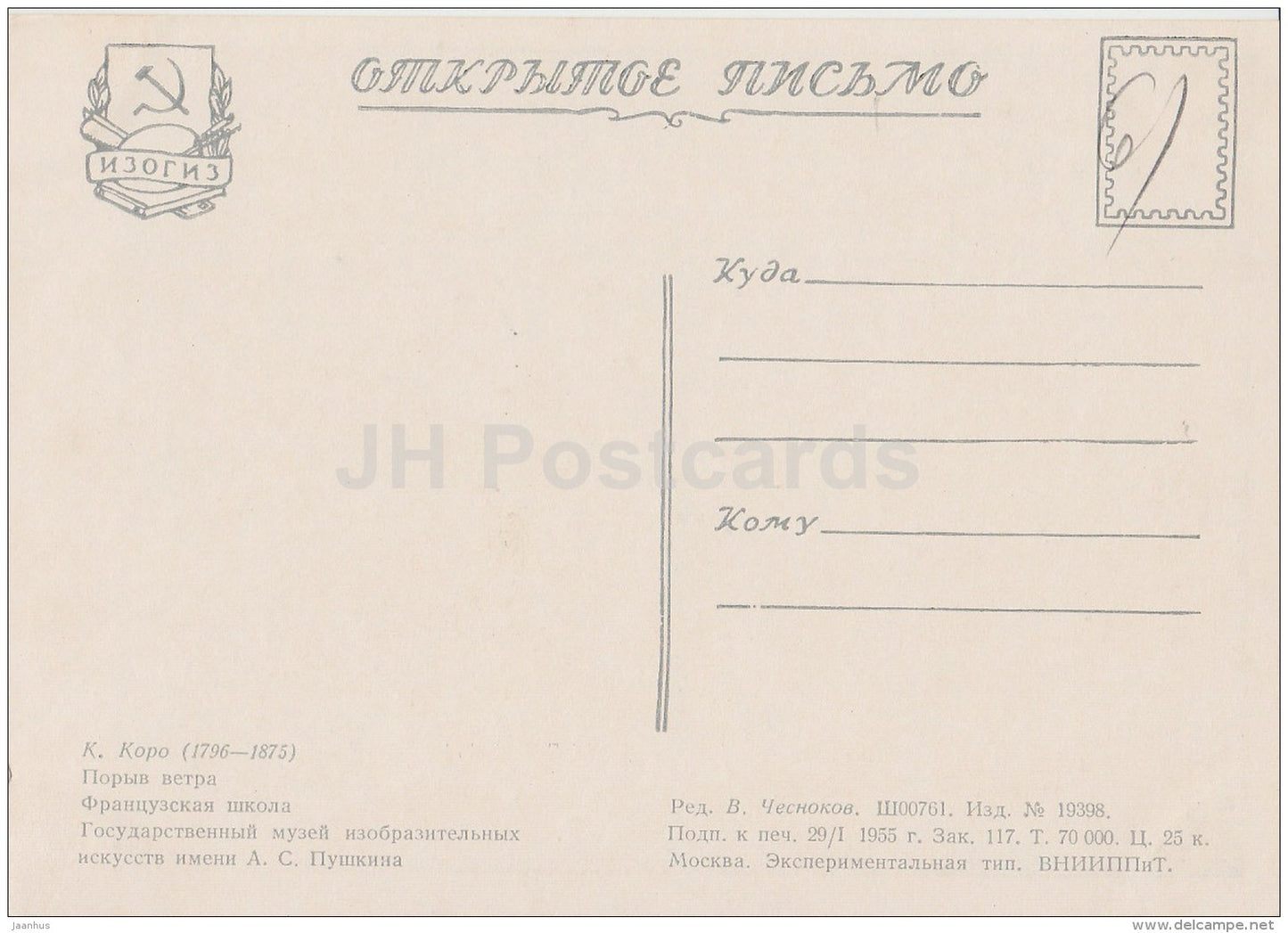 painting by Jean-Baptiste-Camille Corot - The Gust - French art - 1955 - Russia USSR - unused - JH Postcards