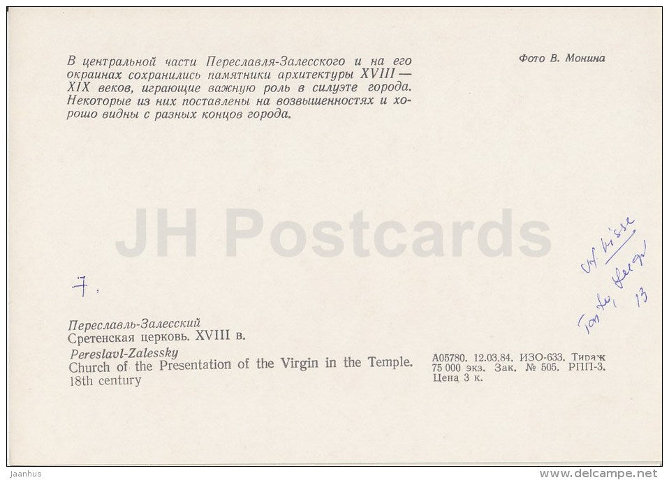 Church of the Presentation of the Virgin in the Temple - Pereslavl-Zalessky - 1984 - Russia USSR - unused - JH Postcards