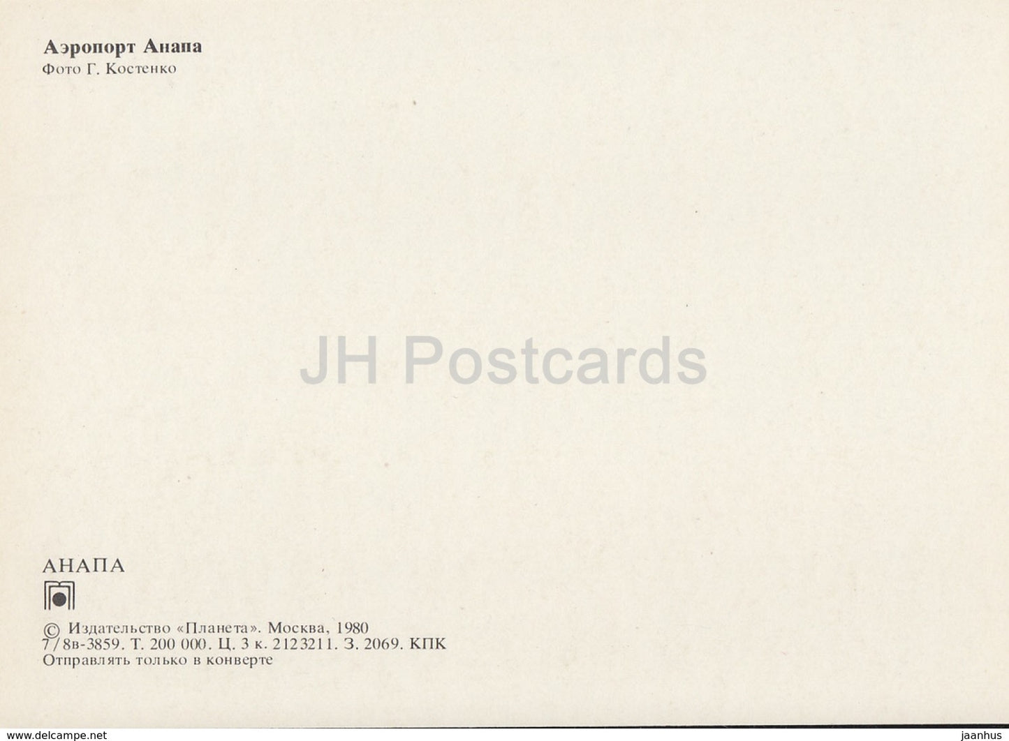 Anapa - airport - airplane - 1980 - Russia USSR - unused - JH Postcards
