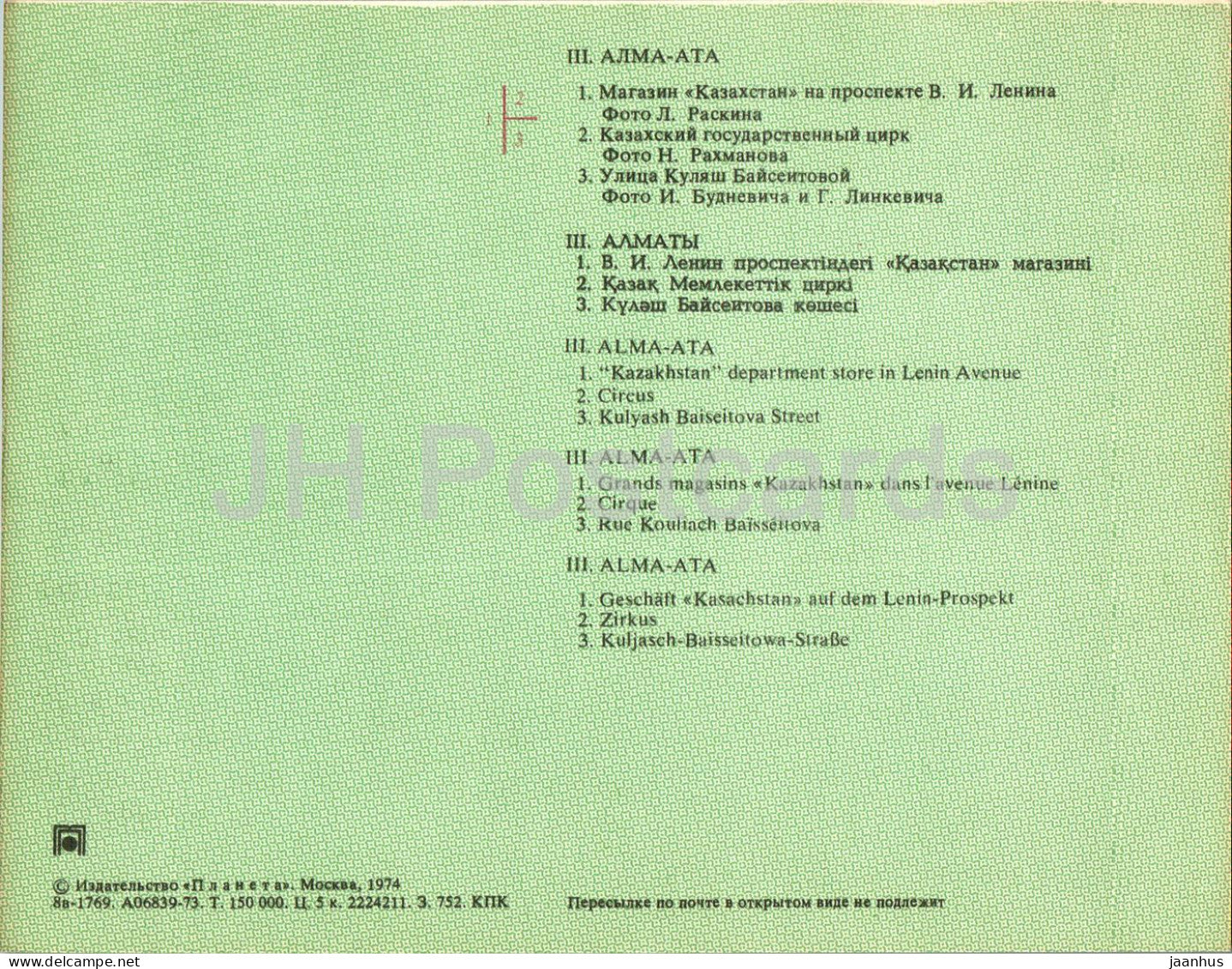 Almaty - Alma-Ata - grand magasin de l'avenue Lénine - cirque - 1974 - Kazakhstan URSS - inutilisé