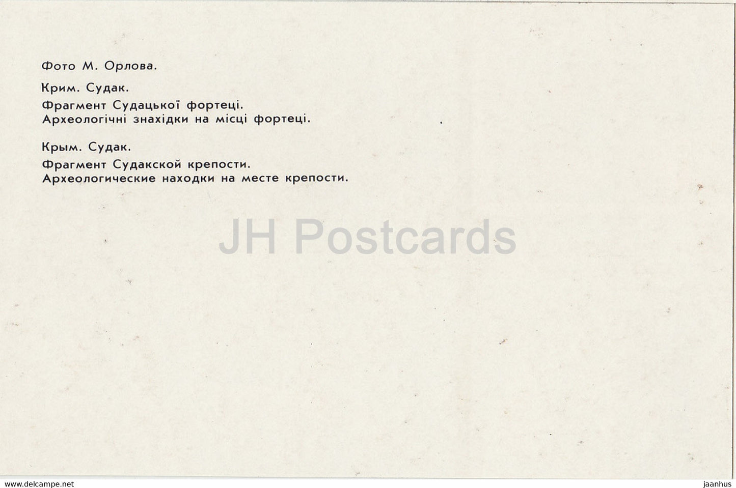 Sudak – Fragment der Festung Sudak – Krim – archäologische Funde – uralt – 1989 – Ukraine UdSSR – unbenutzt