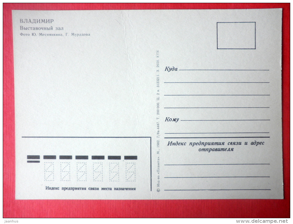 Exhibition Hall - Vladimir - 1982 - Russia USSR - unused - JH Postcards