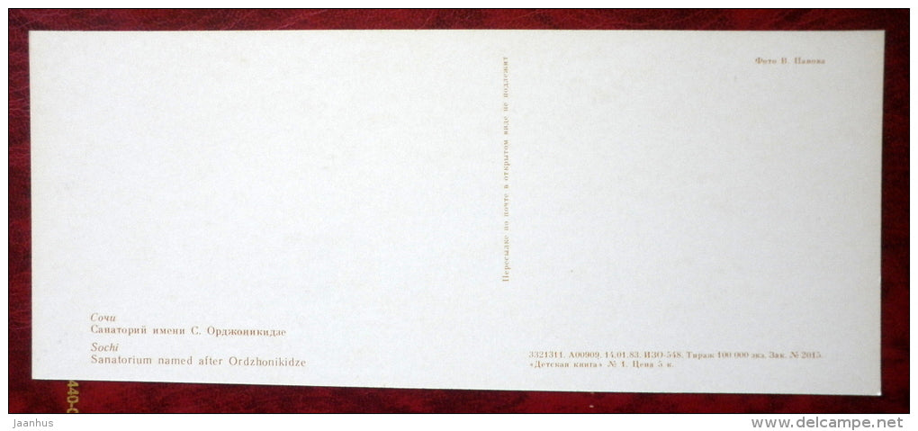 Ordzhenikidze sanatorium - fountain - Sochi - 1983 - Russia USSR - unused - JH Postcards