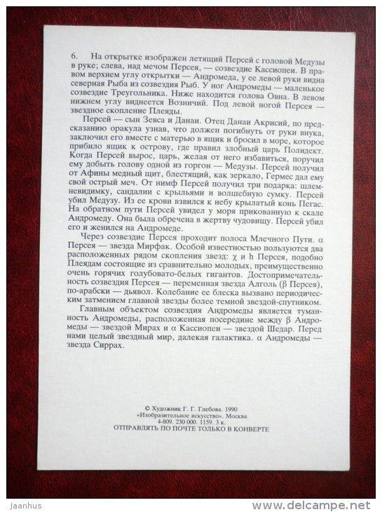 Perseus - Cassiopeia - Andromeda - Pisces - constellations - fish - stars - night sky - 1990 - Russia USSR - unused - JH Postcards