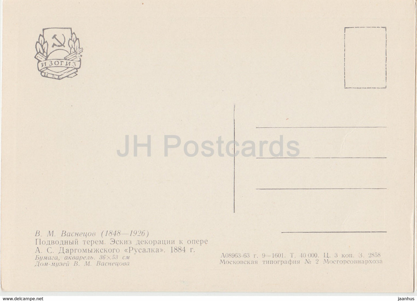 Painting by V. Vasnetsov - Underwater House . Sketch for the opera Russalka - Russian art - 1963 - Russia USSR - unused