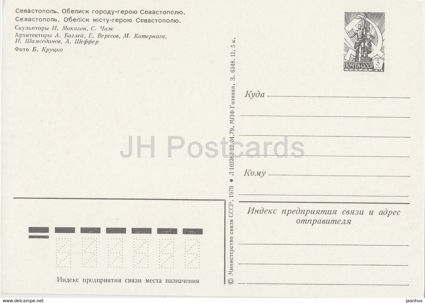 Sébastopol - obélisque de la ville des héros - navire - bateau - Crimée - entier postal - 1979 - Ukraine URSS - inutilisé
