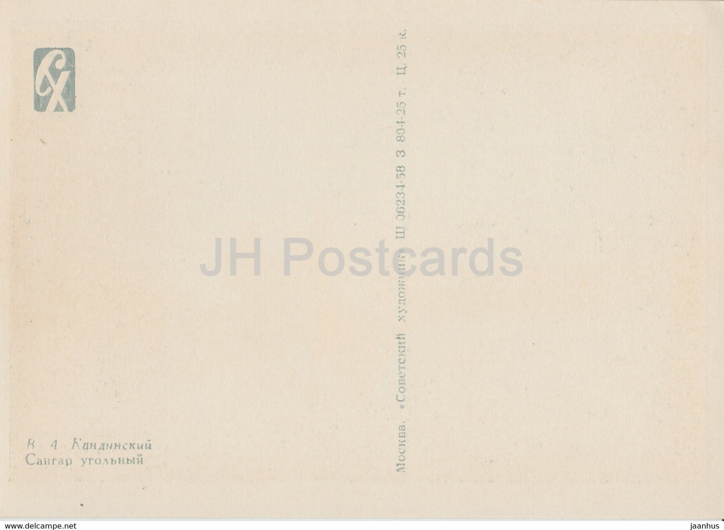 painting by V. Kandinsky - Sangar coal - ship - Yakutia Sakha Russian art - 1958 - Russia USSR - unused