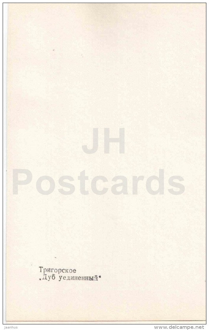Oak secluded - Pushkin - Trigorskoye - 1987 - Russia USSR - unused - JH Postcards