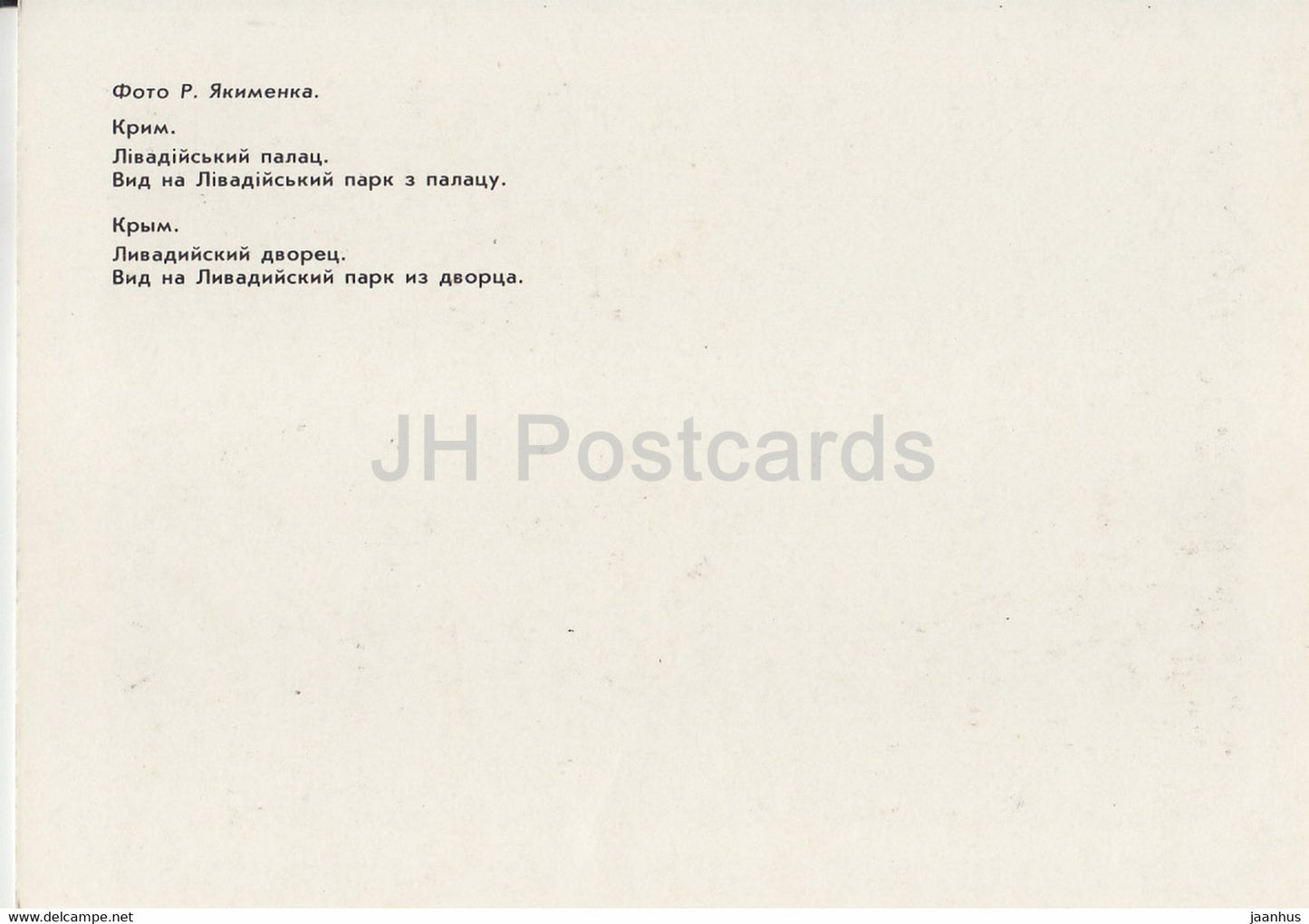 Palais de Livadia - Vue du parc de Livadia depuis le palais - Crimée - 1989 - Ukraine URSS - inutilisé