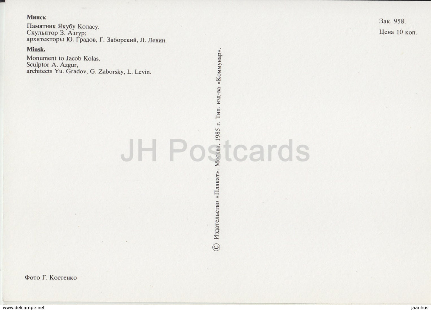 Minsk - Victory Square - Monument to Belarusian Writer Yakub Kolas - 1985 - Belarus USSR - unused