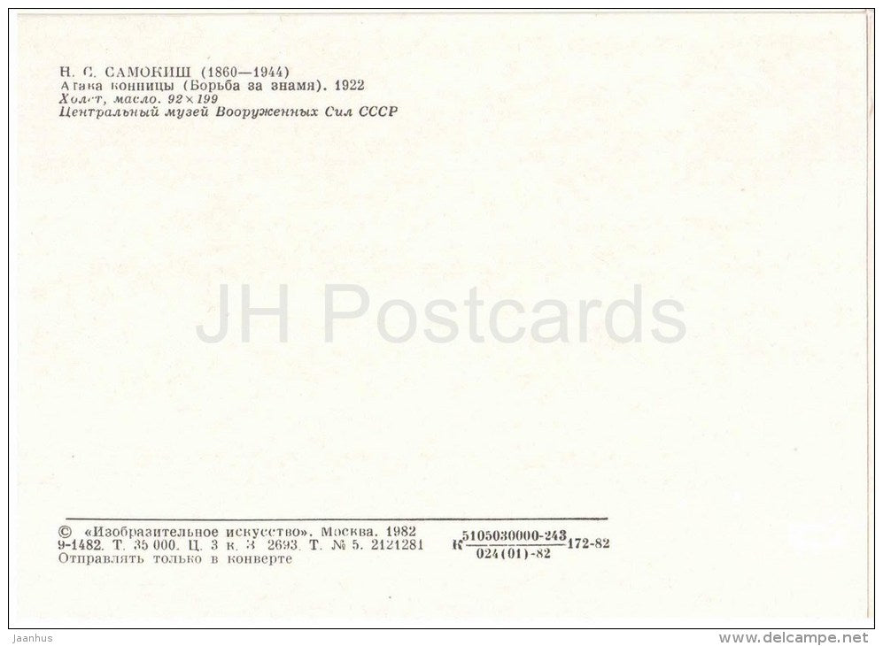 painting by N. Samokish , Cavalry attack , 1922 - horse - Central Museum of the Armed Forces - 1982 - unused - JH Postcards