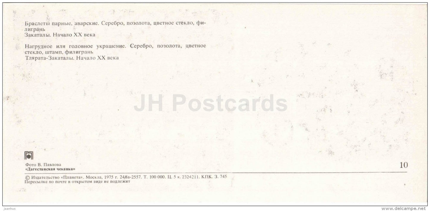 breast or head decoration - silver - Dagestan Hammering - Toreutics - 1975 - Russia USSR - unused - JH Postcards