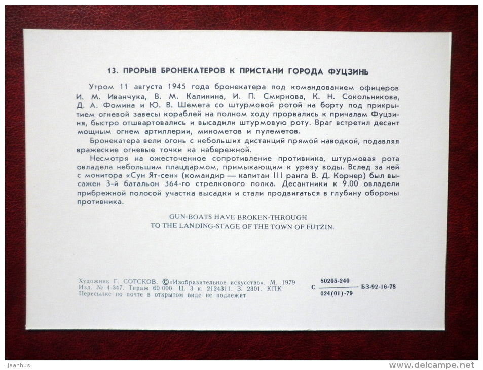 Gun-boats at the town of Futzin in Japan - by G. Sotskov - soviet warship - WWII - 1979 - Russia USSR - unused - JH Postcards