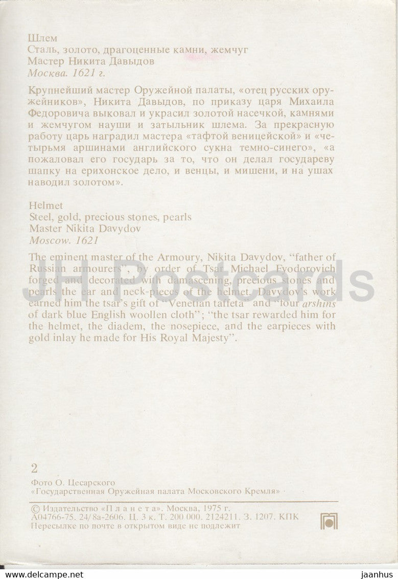 Helm – Rüstkammer des Moskauer Kremls – 1975 – Russland UdSSR – unbenutzt