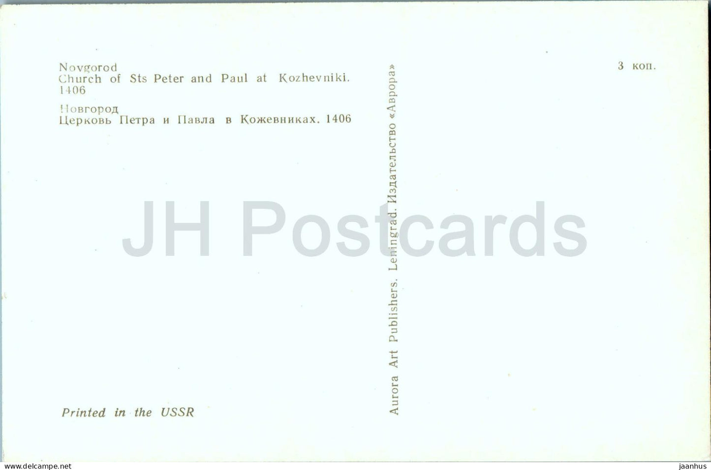 Novgorod - Church of the St Peter and Paul at Kozhevniki - 1976 - Russia USSR - unused