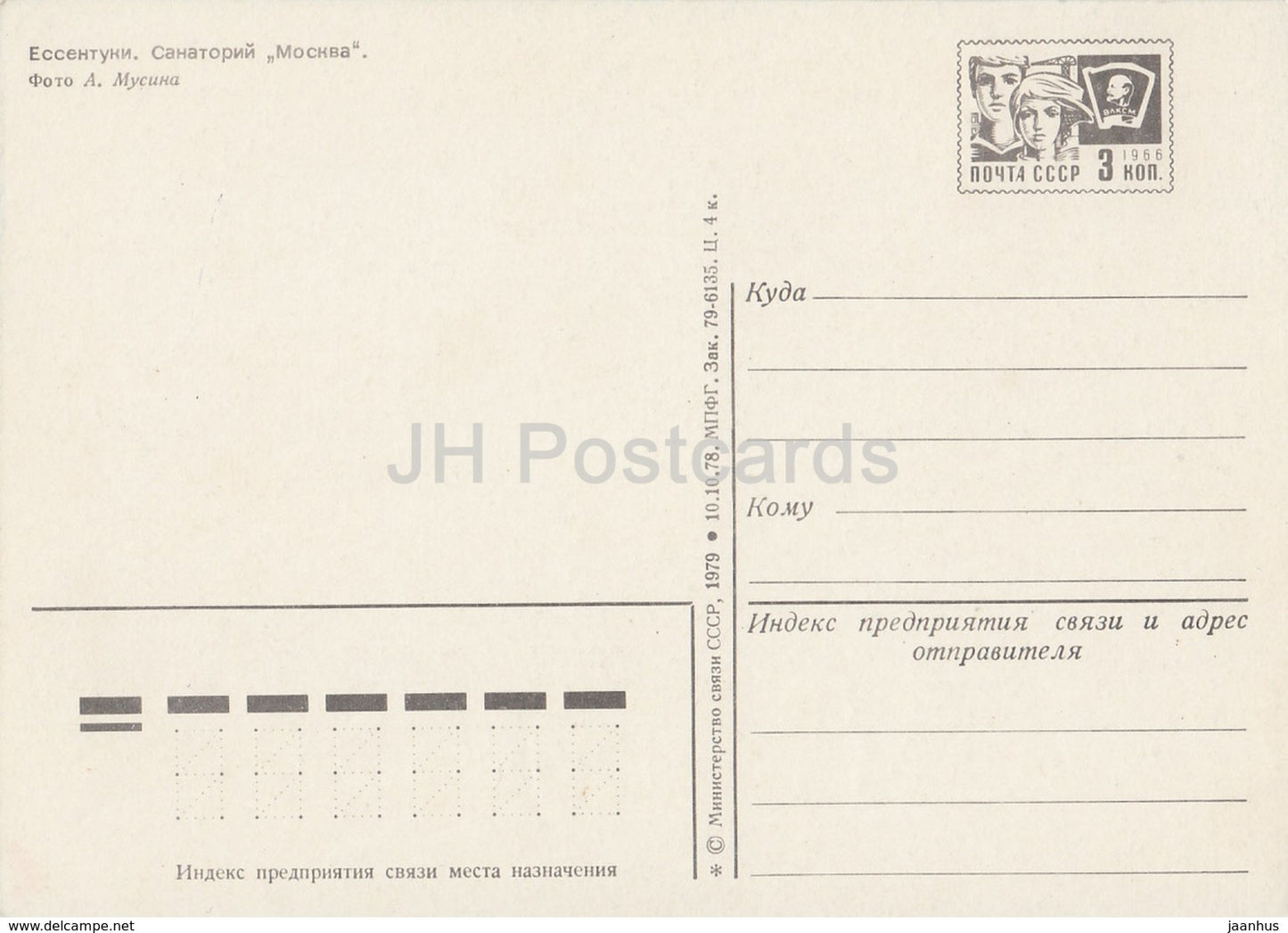 Essentuki - Yessentuki - sanatorium Moscow - postal stationery - 1979 - Russia USSR - unused