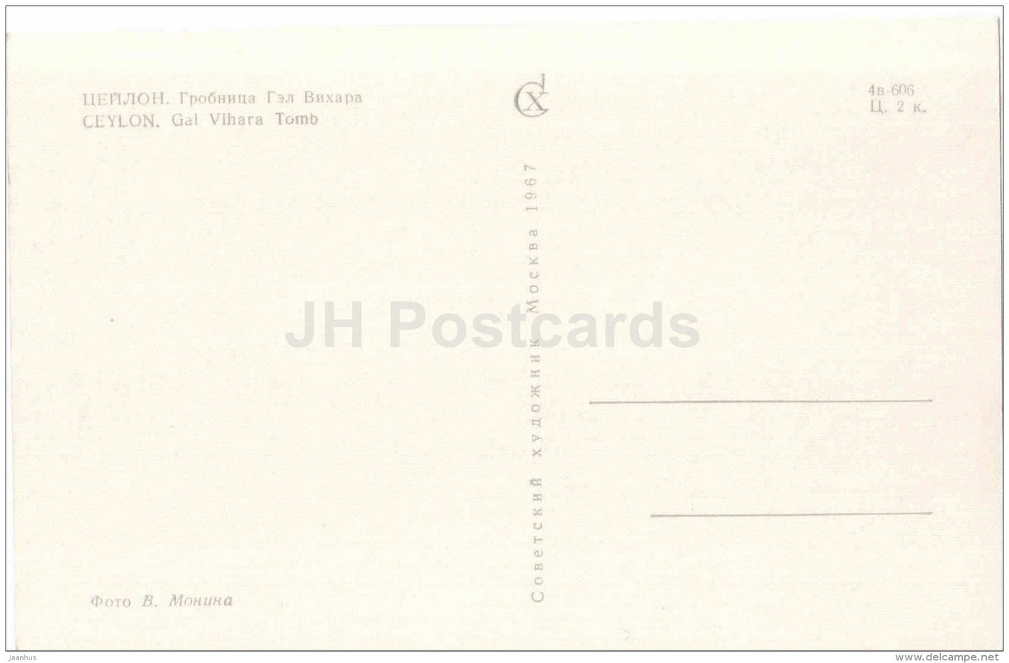 Gal Vihara Tomb - 1967 - Sri Lanka - Ceylon - unused - JH Postcards