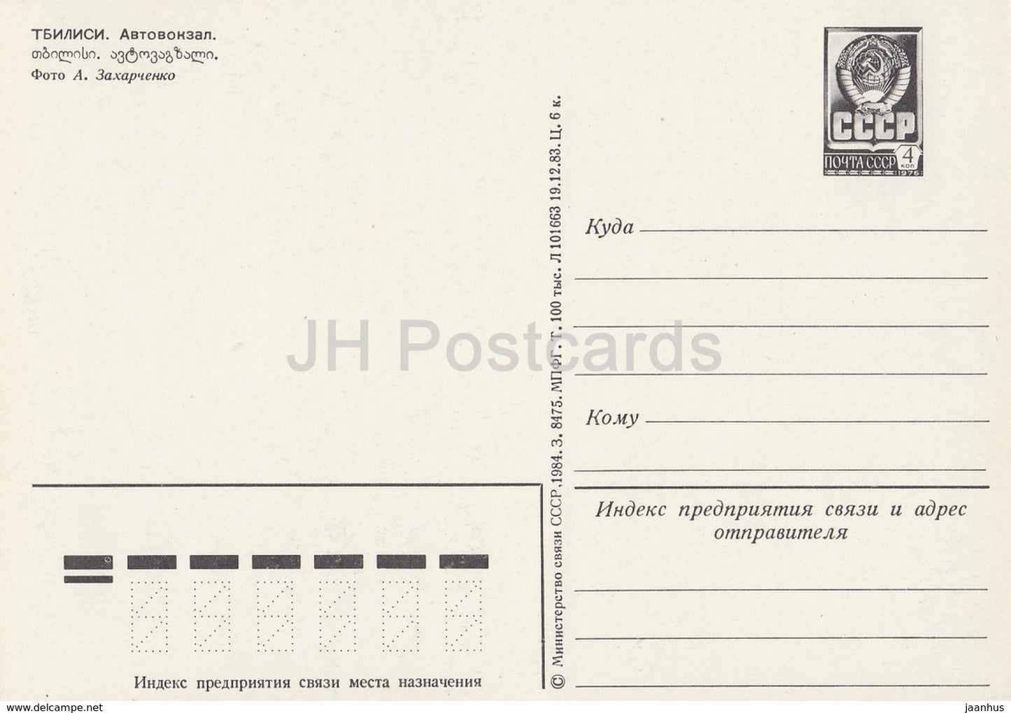 Tbilisi - Bus Station - car - Zhiguli - Volga - postal stationery - 1984 - Georgia USSR - unused