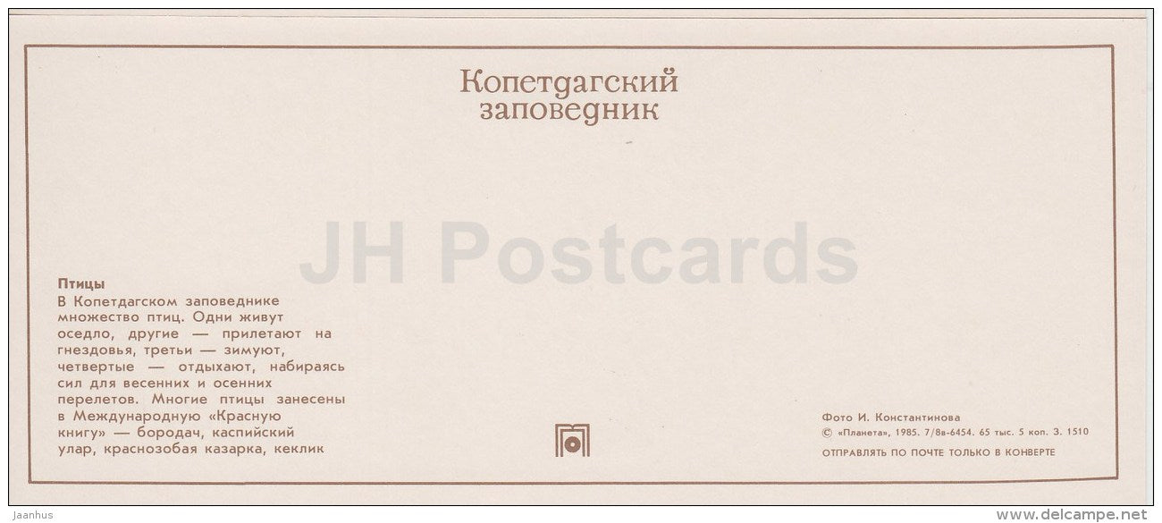 Bearded vulture - The Caspian Ular - Alectoris - birds - Kopet Dagh Nature Reserve - 1985 - Turkmenistan USSR - unused - JH Postcards