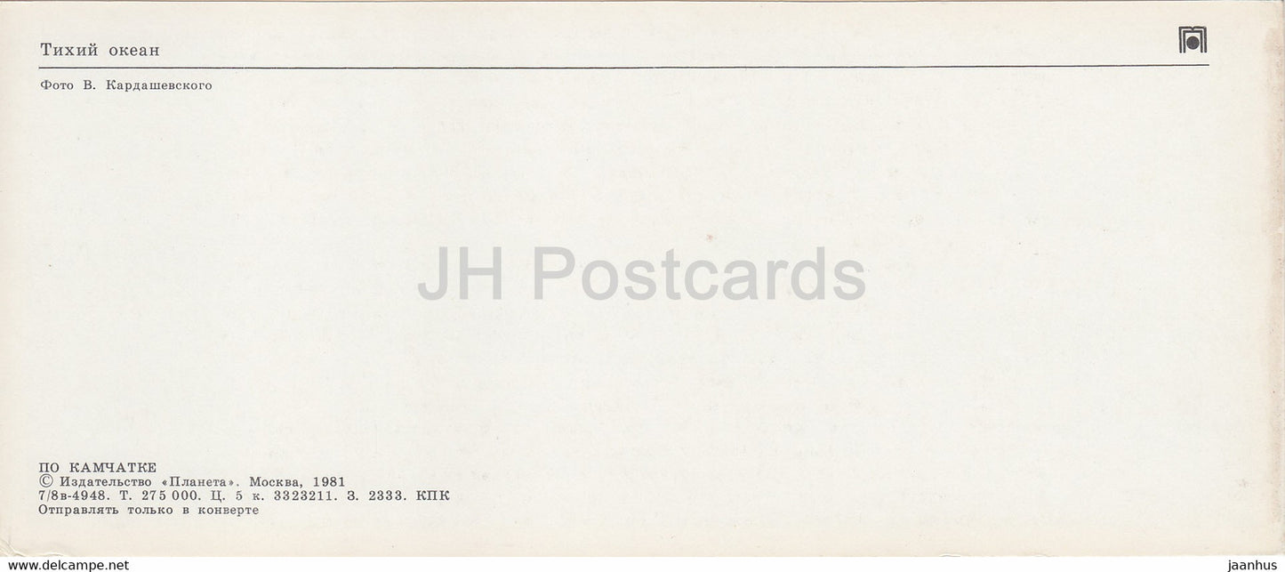 Kamchatka - Pacific Ocean - 1981 - Russia USSR - unused