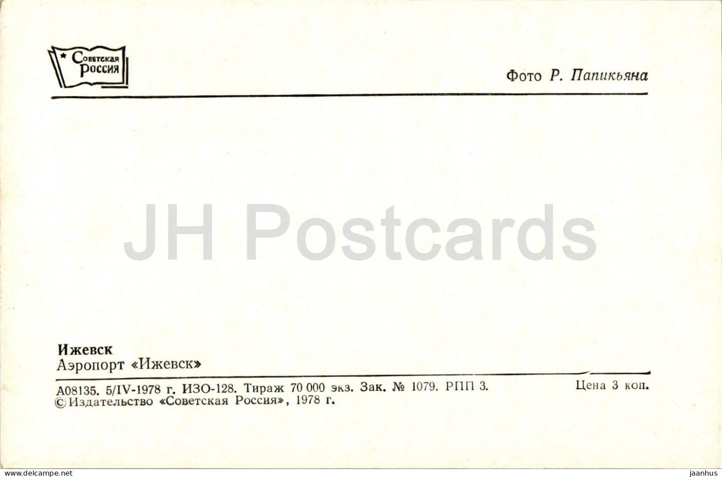 Ijevsk - Aéroport d'Ijevsk - avion - 1978 - Oudmourtie - Russie URSS - inutilisé