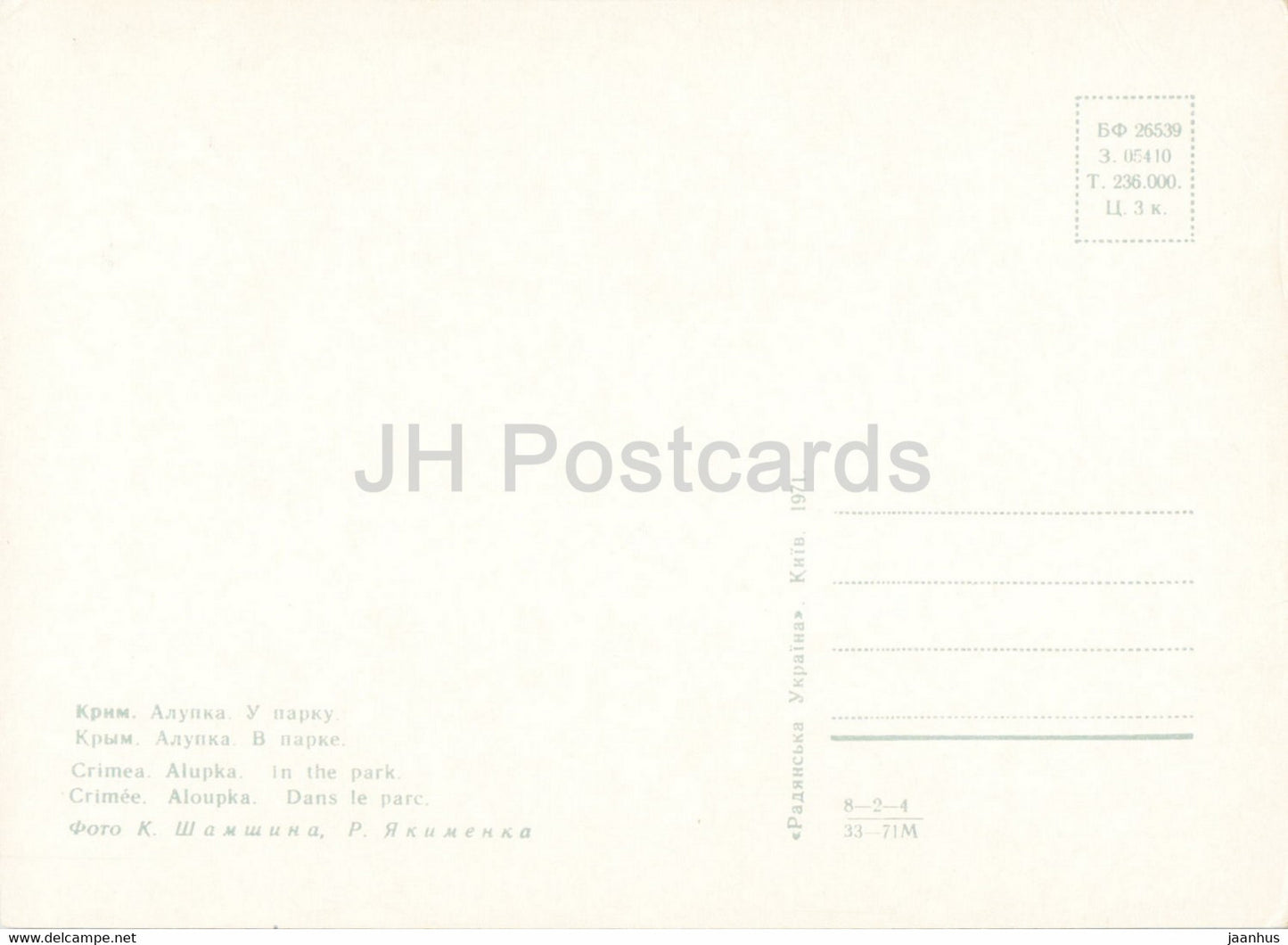 Alupka – im Park – Krim – 1 – 1971 – Ukraine UdSSR – unbenutzt