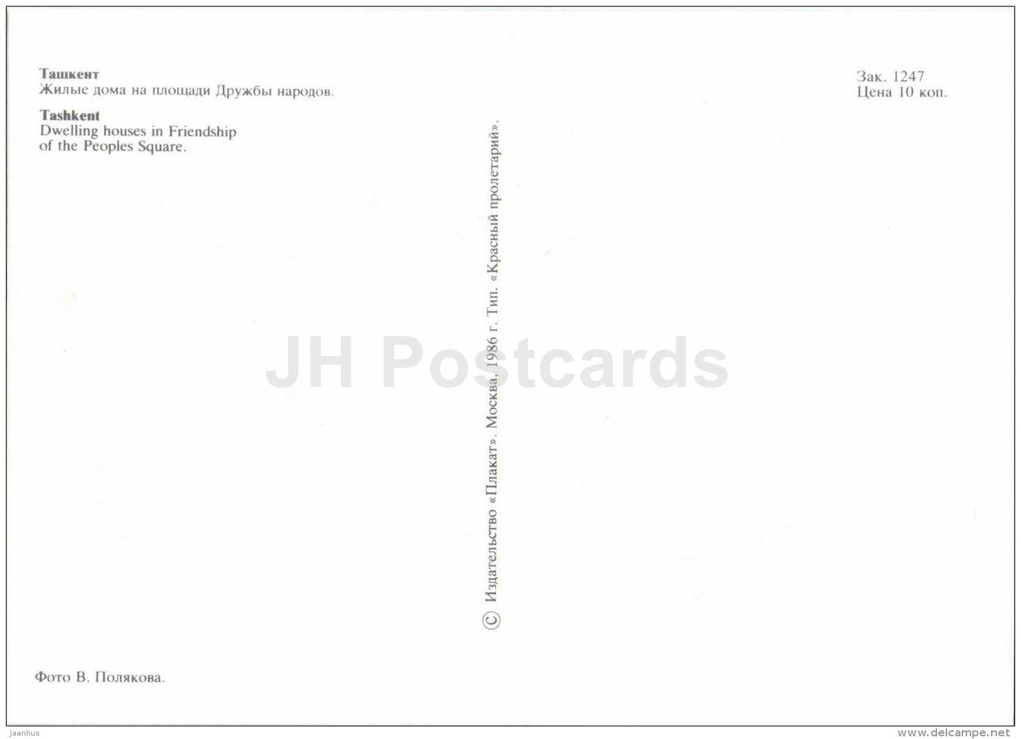 dwelling houses in Friendship of Peoples Square - Tashkent - 1986 - Uzbekistan USSR - unused - JH Postcards