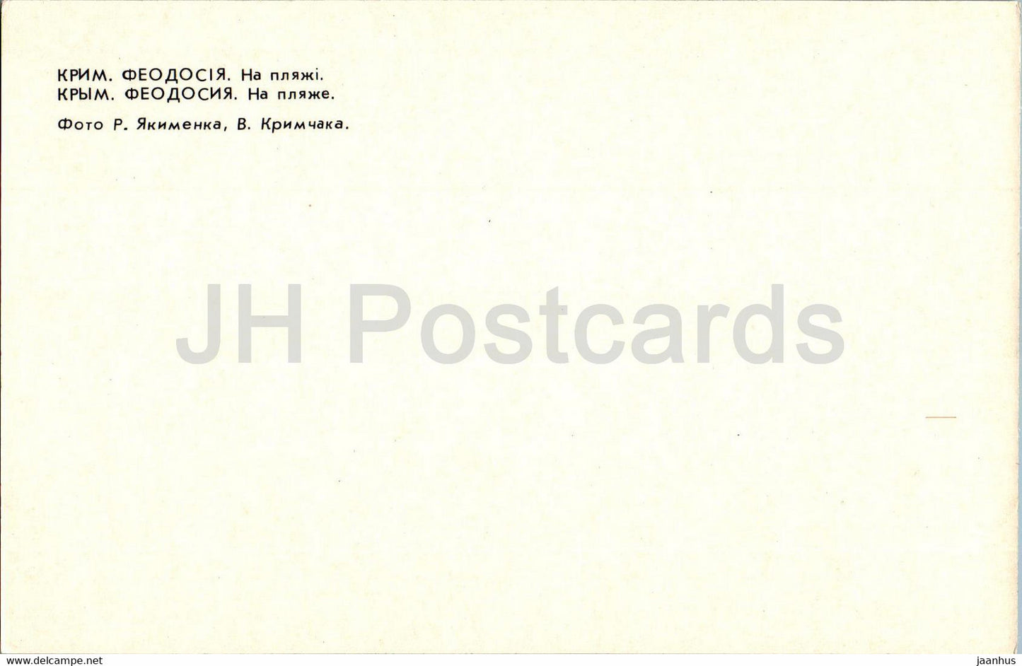 Feodosia - beach - Crimea - 1981 - Ukraine USSR - unused