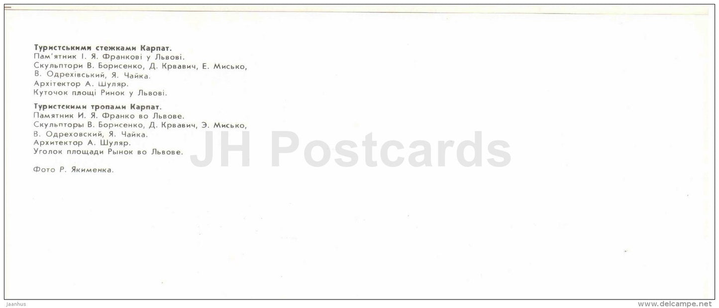 monument to Ukrainian poet I. Franko - square - tram - Lviv - Lvov - Carpathian Mountains - 1984 - Ukraine USSR - unused - JH Postcards