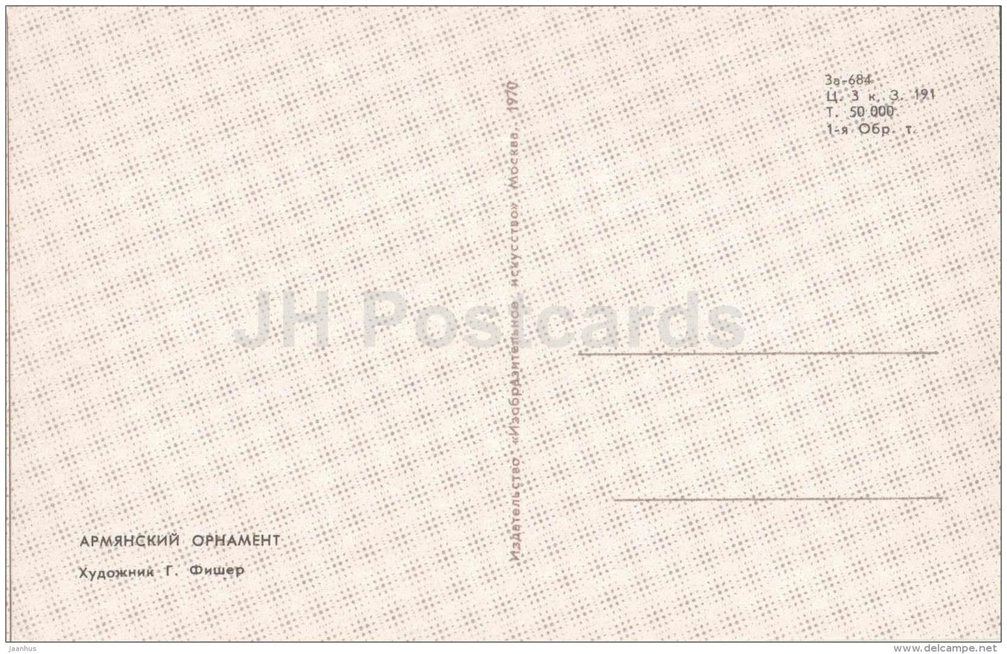 Armenia - Ornaments of the Nations of the USSR - patterns - 1970 - Russia USSR - unused - JH Postcards