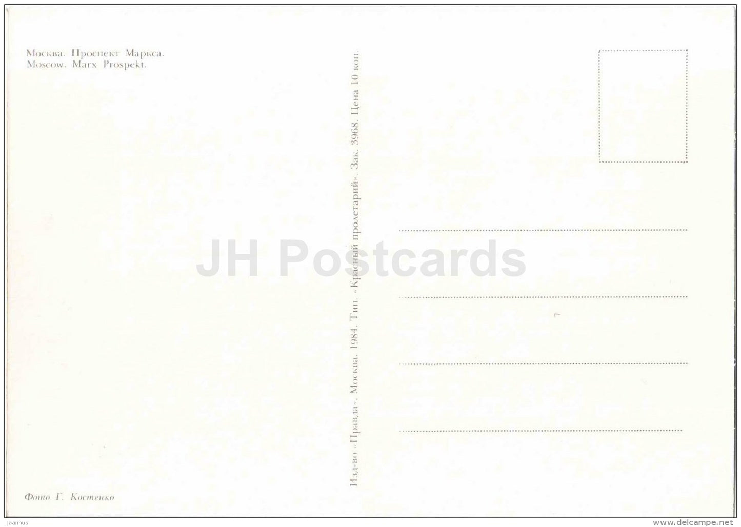 Marx Prospekt - avenue - Moscow - 1984 - Russia USSR - unused - JH Postcards
