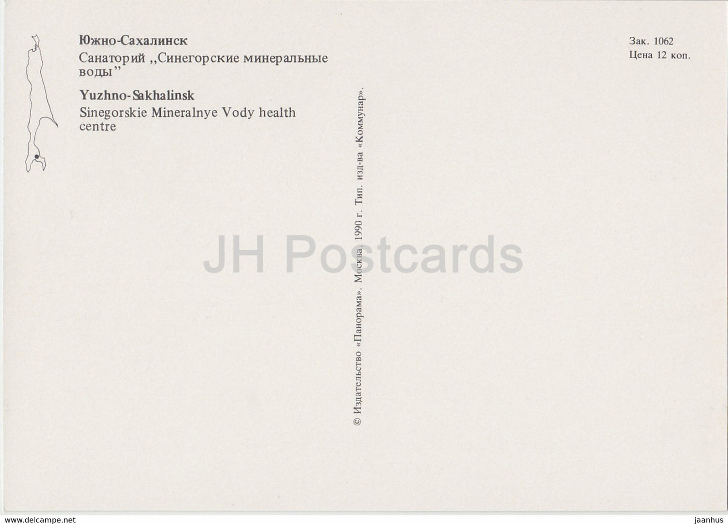 Yuzhno-Sakhalinsk - Sinegorskie Mineralnye Vody - Mineral Water Spa - 1990 - Russia USSR - unused