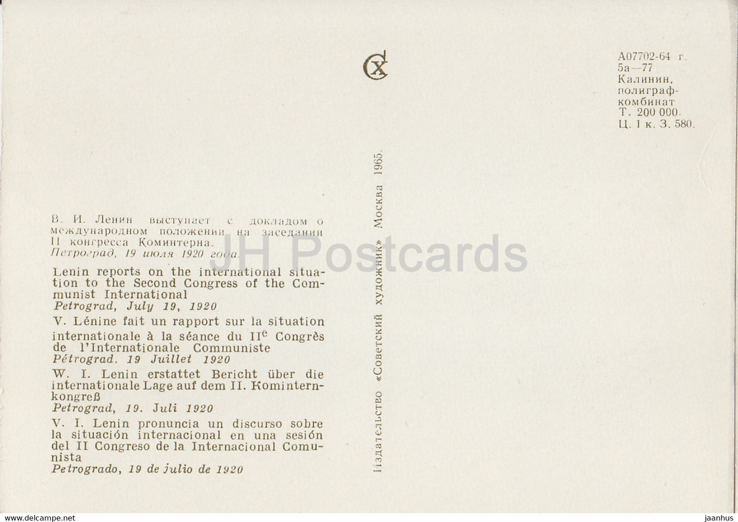 Vladimir Lénine - Lénine rend compte de la situation internationale au IIe Congrès - 1965 - Russie URSS - inutilisé