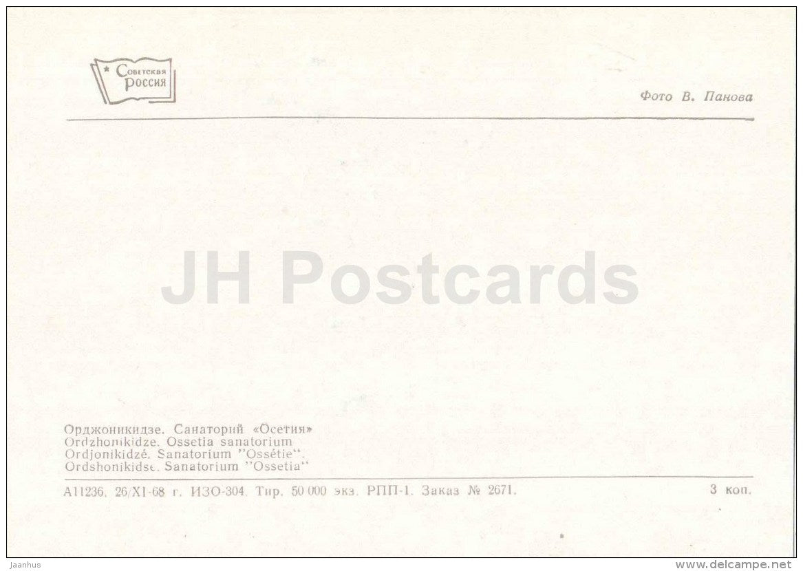 sanatorium Ossetia - Ordzhonikidze - Vladikavkaz - Ossetia - 1969 - Russia USSR - unused - JH Postcards