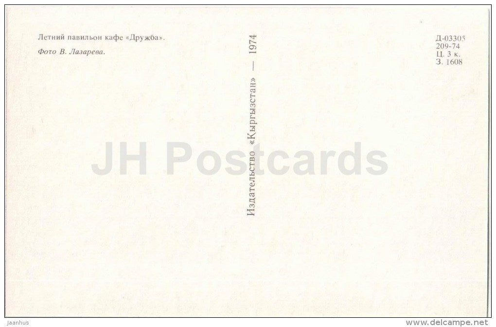 summer pavilion cafe Druzhba (Friendship) - Bishkek - Frunze - Kyrgystan USSR - unused - JH Postcards