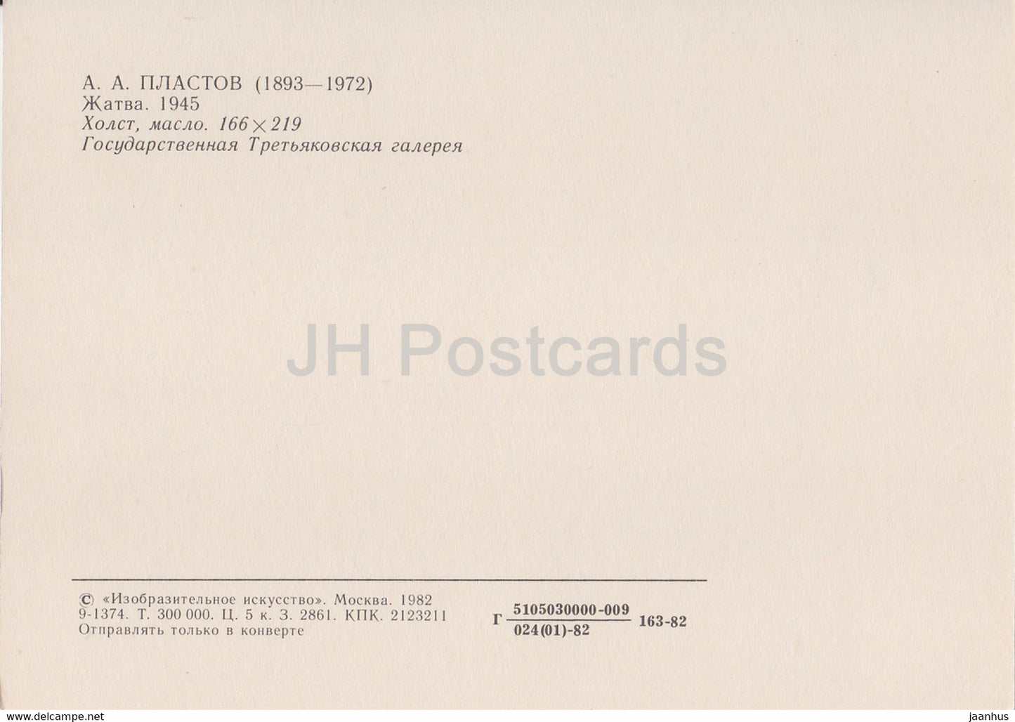 painting by A. Plastov - The Harvest - children - old man - Russian art - 1982 - Russia USSR - unused