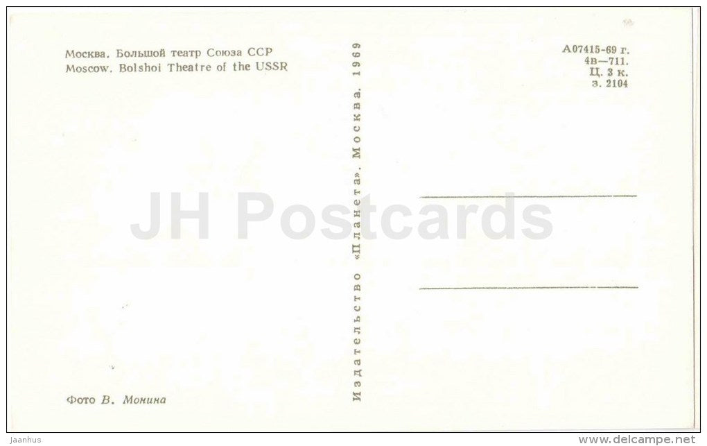 Bolshoi Theatre of USSR - Moscow - 1969 - Russia USSR - unused - JH Postcards