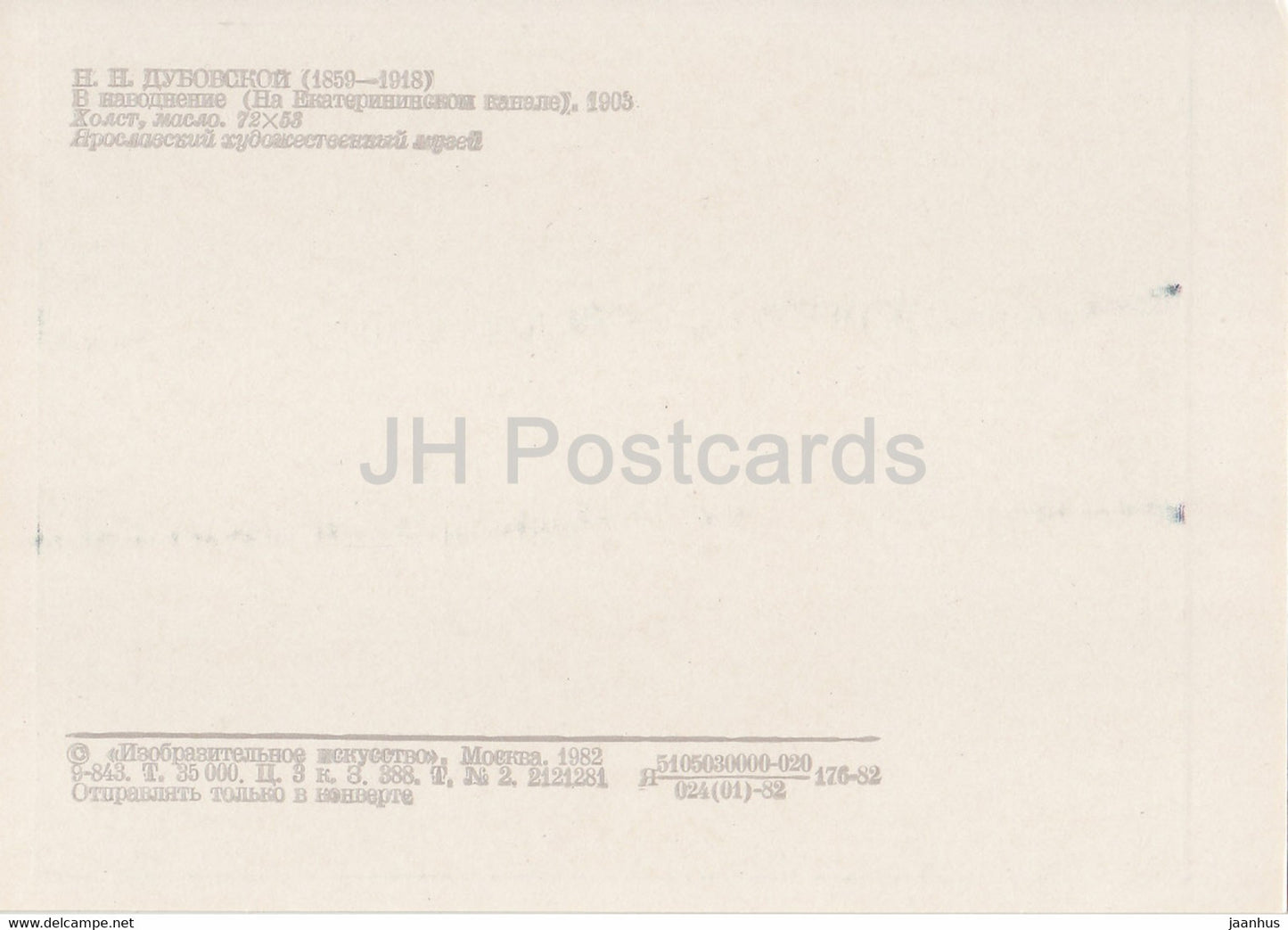 tableau de N. Dubovskoy - inondation sur le canal Catherine - Art russe - 1982 - Russie URSS - inutilisé