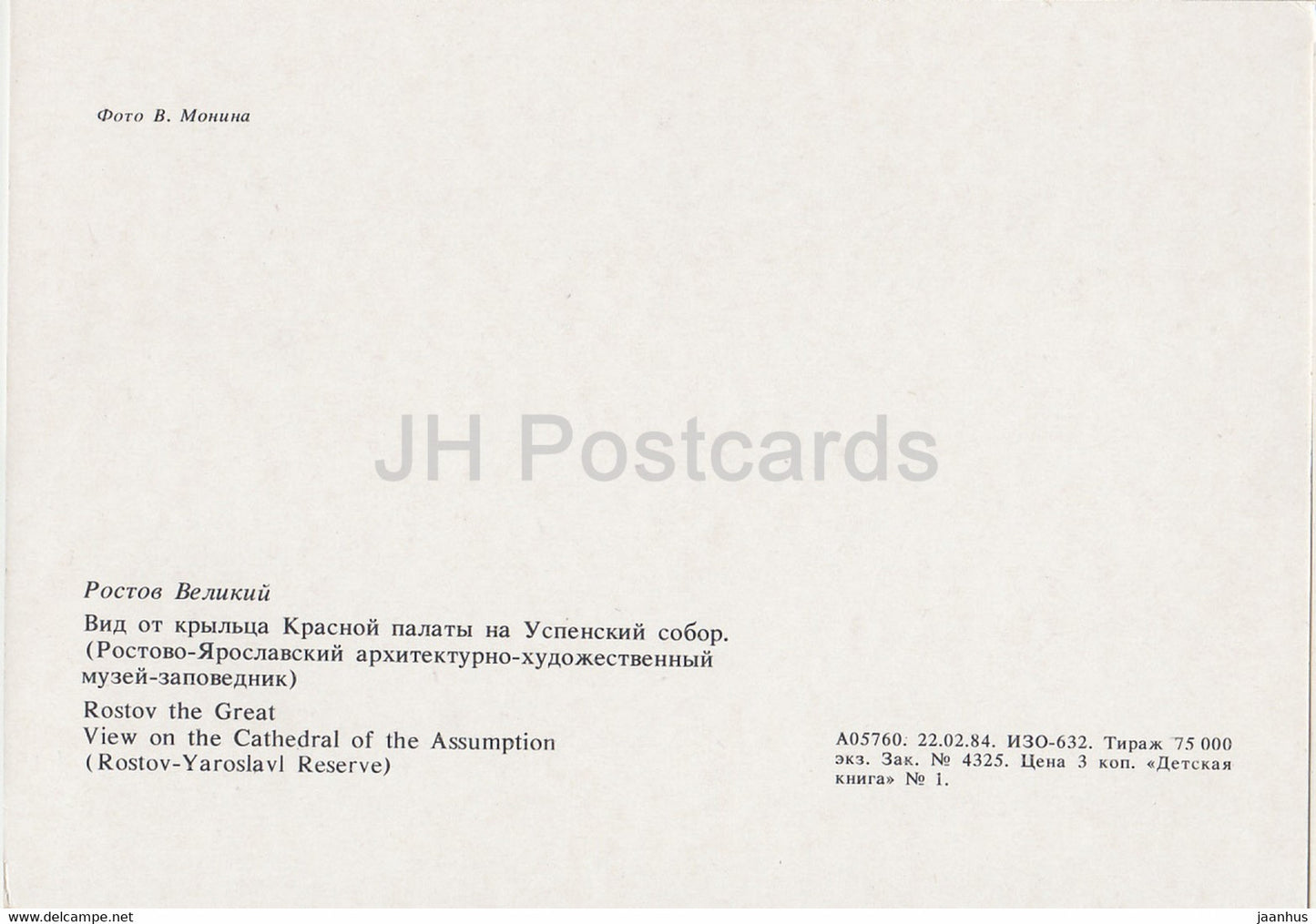 Rostow Weliki – Kreml – Blick auf die Mariä Himmelfahrt-Kathedrale – 1984 – Russland UdSSR – unbenutzt