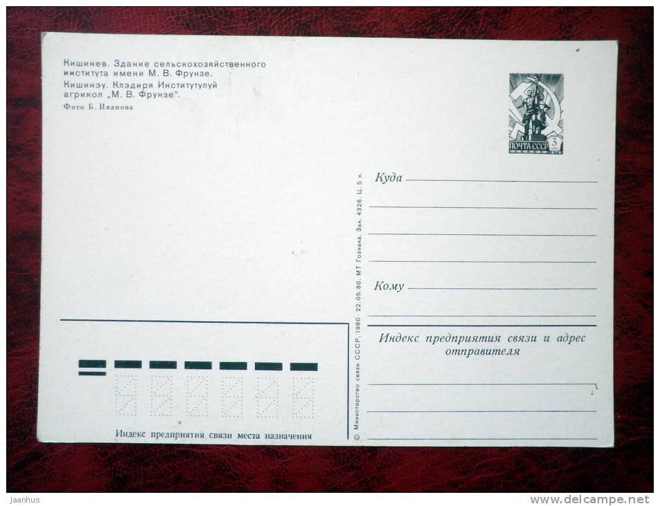 Kishinev - Chisinau - Frunze Agricultural Institute - 1980 - Moldova - USSR - unused - JH Postcards