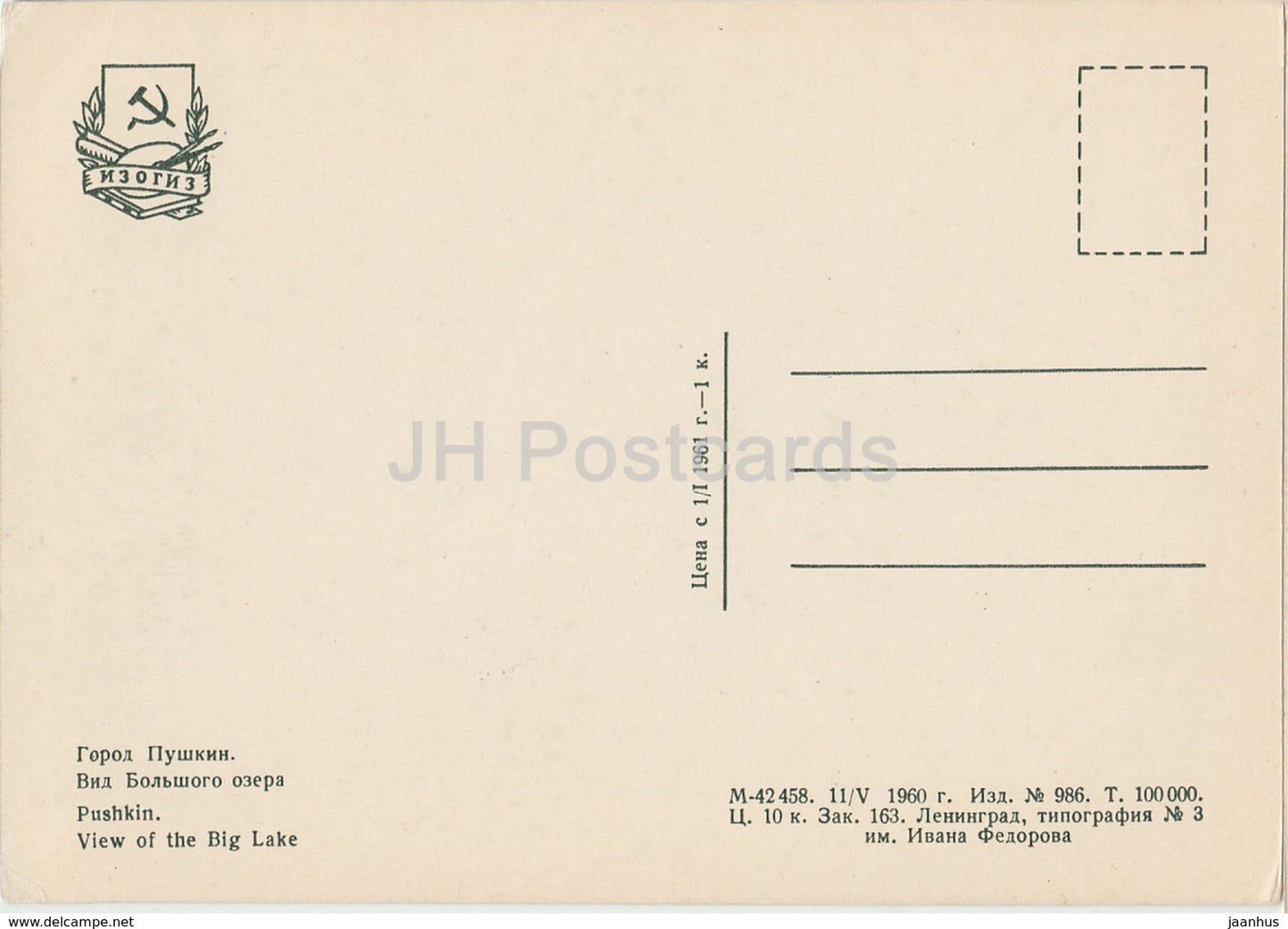 Puschkin – Blick auf den Großen See – 1960 – Russland UdSSR – unbenutzt