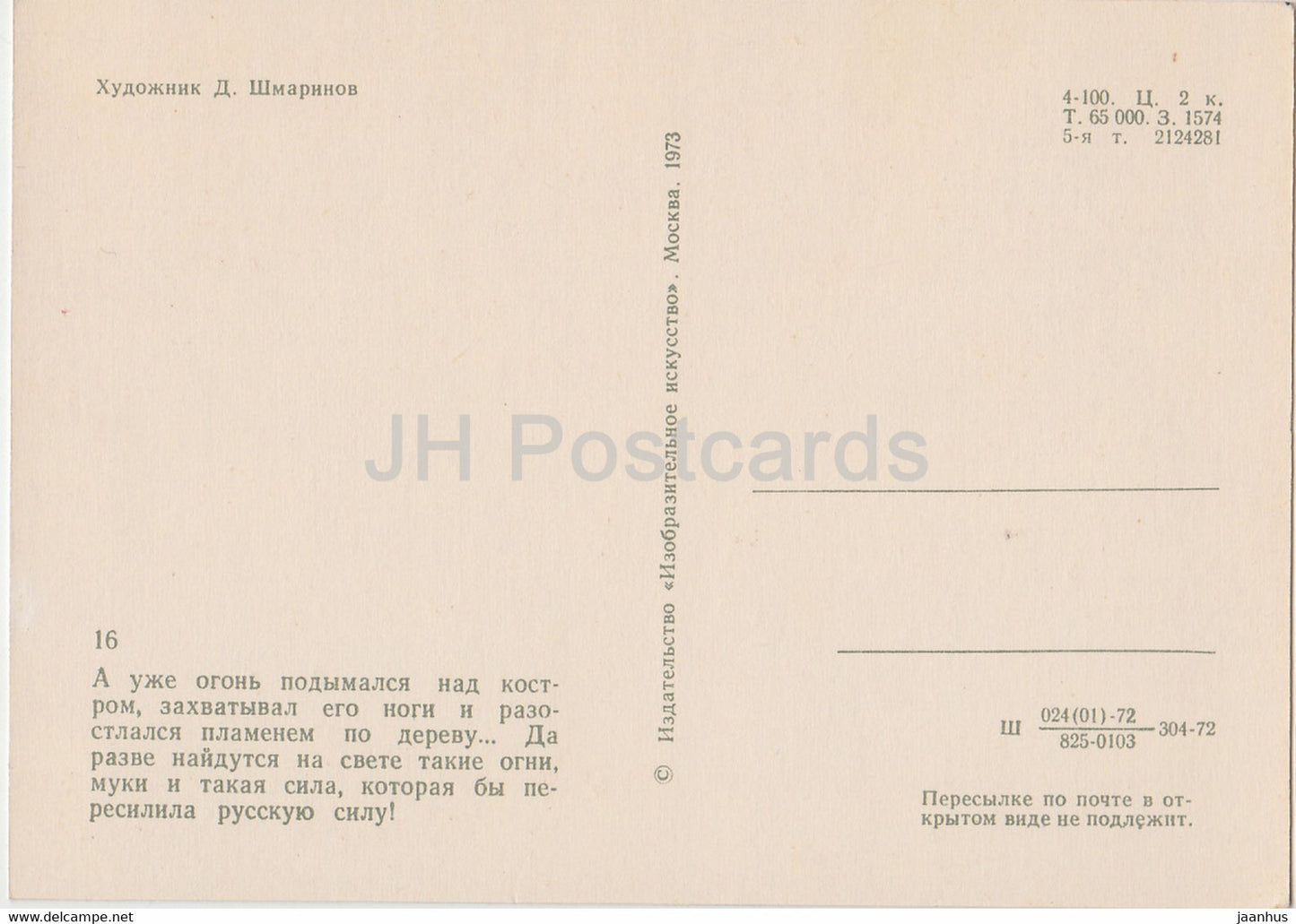 Taras Bulba by N. Gogol - Burning - illustration by Shmarinov - 1973 - Russia USSR - unused