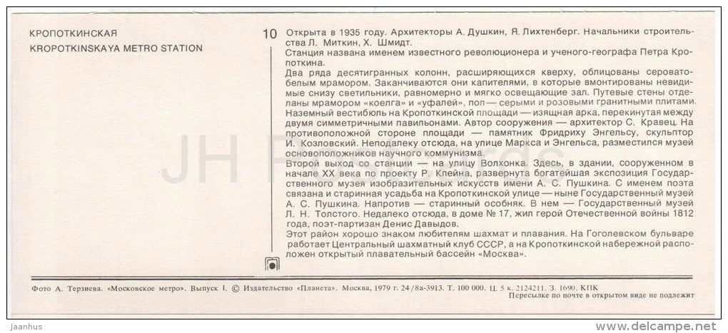Kropotkinskaya Metro Station - subway - Moscow - 1979 - Russia USSR - unused - JH Postcards