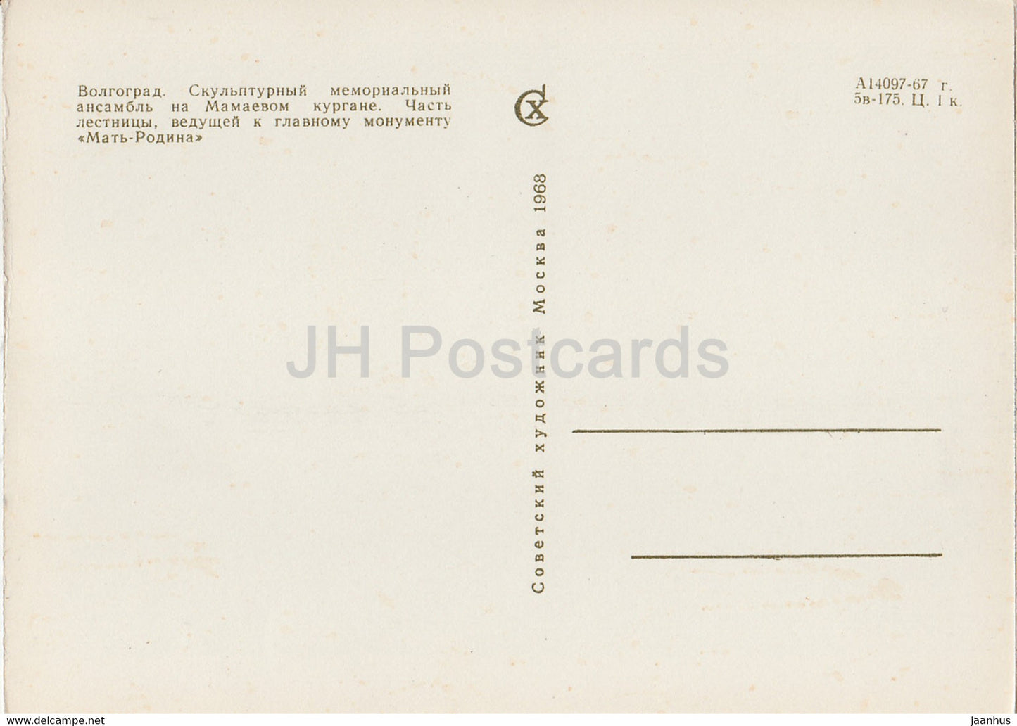 Mamayev Kurgan - Volgograd - part of the stairs leading to the main monument of Motherland - 1968 - Russia USSR - unused