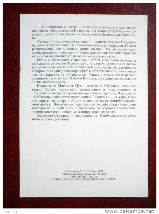 Sagittarius - Scutum - constellations - bow - shield - stars - night sky - 1990 - Russia USSR - unused - JH Postcards