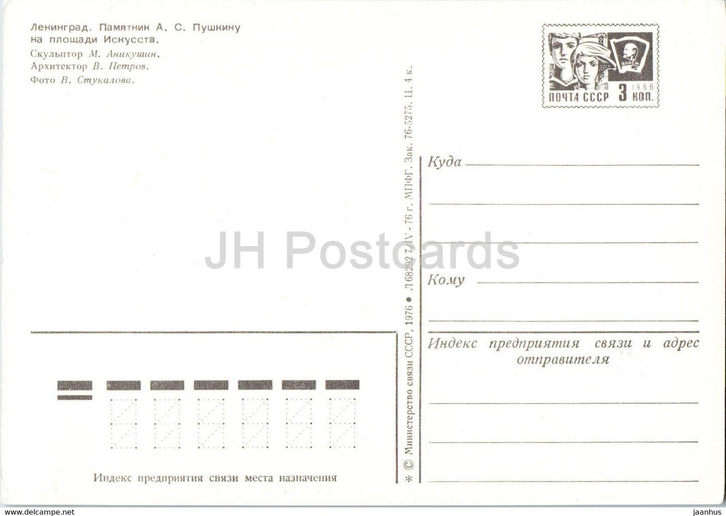 Leningrad - St Petersburg - monument to Russian writer Pushkin - postal stationery - 1976 - Russia USSR - unused