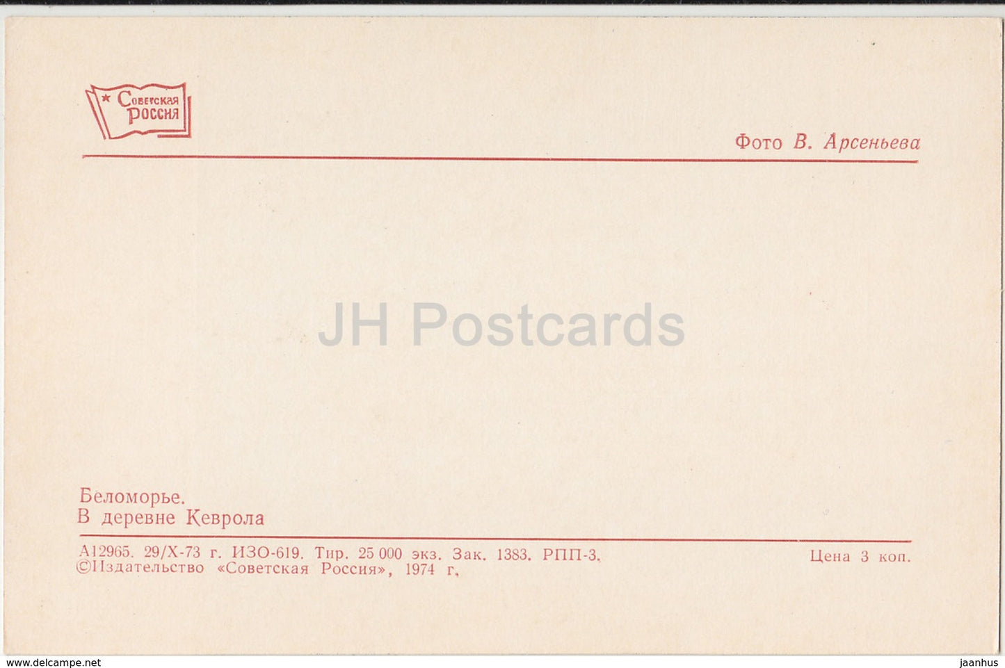 Dans le village de Kevrola - Filles en costumes folkloriques - Région de la mer Blanche - 1974 - Russie URSS - inutilisé