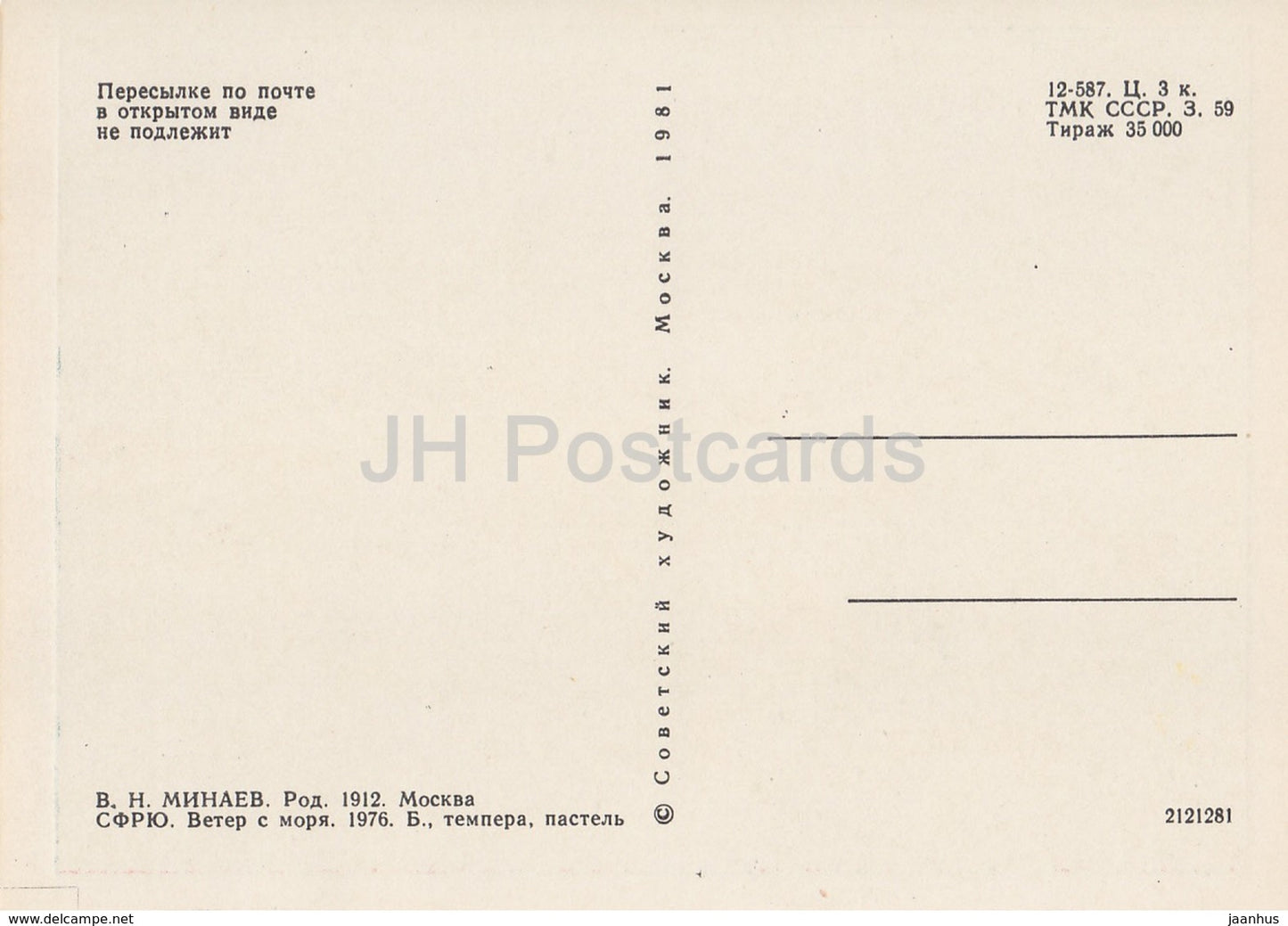 Gemälde von V. Minaev – Wind vom Meer. Jugoslawien – Russische Kunst – 1981 – Russland UdSSR – unbenutzt