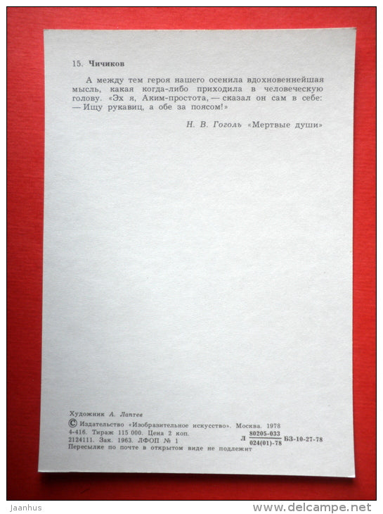 illustration by A. Laptyev - Chichikov - Dead Souls by N. Gogol - 1978 - USSR Russia - unused - JH Postcards